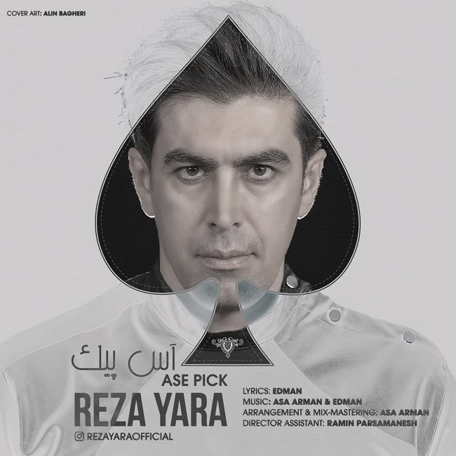 دانلود آهنگ آس پیک